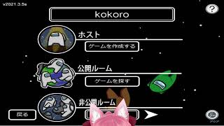 Among Us配信♪初日