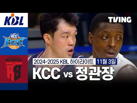 [KCC vs 정관장] 11/3 경기 I 2024 -2025 KCC 프로농구 I 하이라이트 I TVING