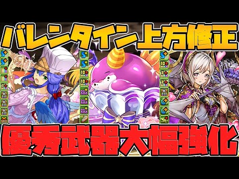 無課金ダンジョン武器が最強！？既存キャラも大幅強化！バレンタイン解説Part.2！【パズドラ】