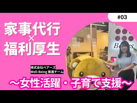 「家事代行」×「女性活躍・子育て支援」