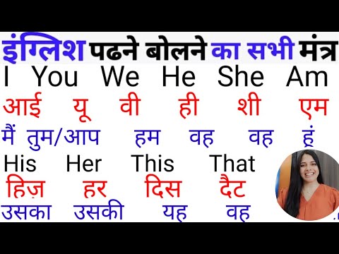 English Bolna-Padhna Kaise Sikhe | इंग्लिश बोलना-पढना कैसे सीखे | How To Learn English From Zero