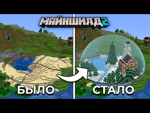 Я Превратил ПУСТЫНЮ в ЗИМНИЙ БИОМ | МайнШилд 2 | Майнкрафт выживание без модов 1.18