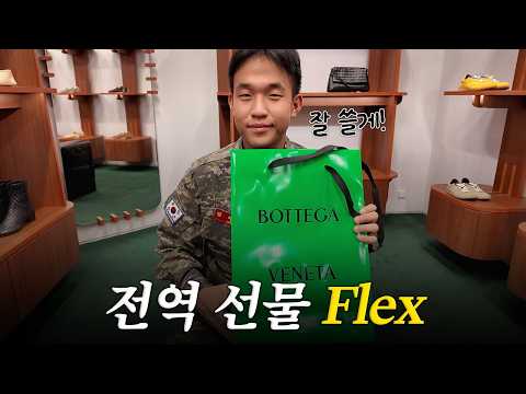 나라 지키느라 고생한 태규에게 <strong>생애</strong> 첫 명품을 선물했습니다