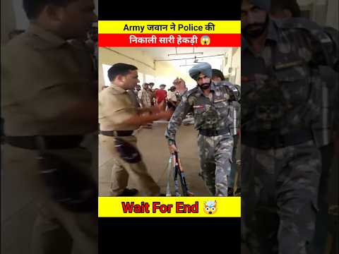 Army जवान ने Police की निकाली सारी हेकड़ी 😱🤯