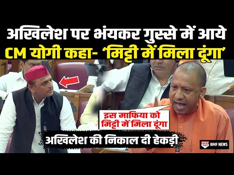 सामने थे अखिलेश... और फिर भड़के योगी ने क्यों कहा मिट्टी में मिला दूंगा ?