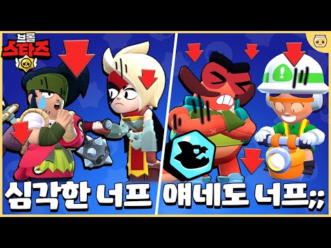 신규 모드 밸런스를 위해 죄다 너프 때린다고??? 아 물론 버프도 있습니다ㅋㅋㅋ [브롤스타즈 업데이트]