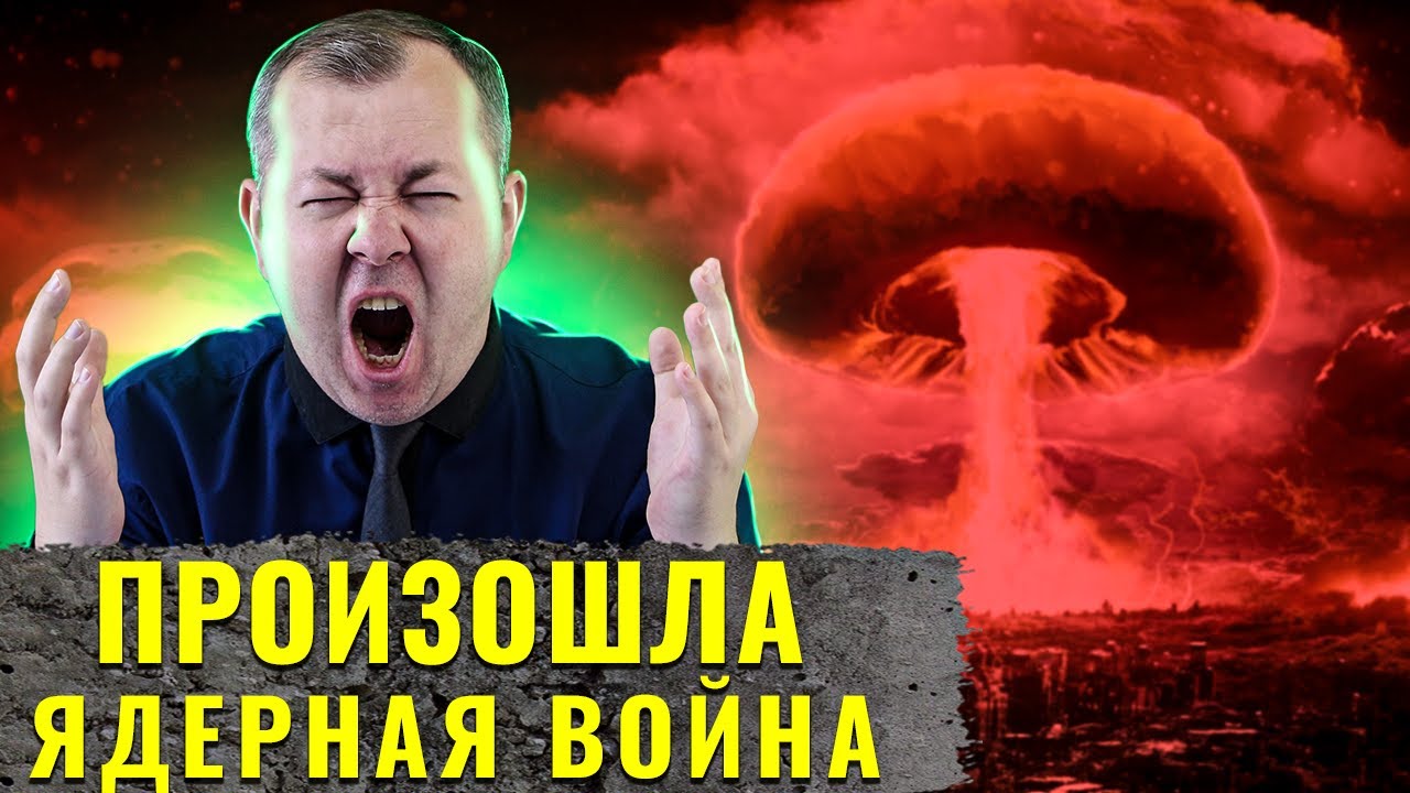 Что, если бы Карибский кризис закончился ядерной войной?