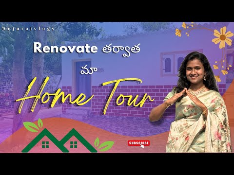 మా Renovatedఇంటి Home tour చూసేయండి//Home tour//teluguvlogs #vlog #hometour