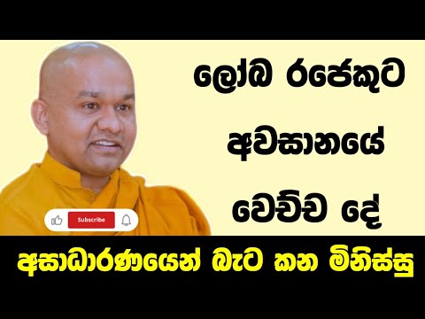 උද්ධච්ඡ මිනිස්සු | ven mawarale baddiya thero