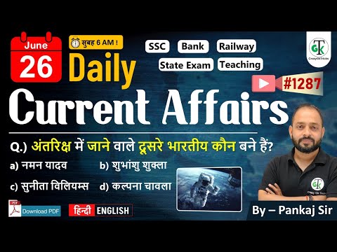 26 June  2025 | Daily Current Affairs | Current Affairs Today | Current News | Crazy GkTrick
