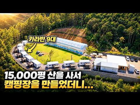 <strong>캠핑장</strong> 하나 만들겠다고 산을 깎았더니.. 규모가 미쳤습니다 ㄷㄷ