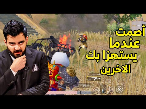 شباب عرب يستفزون عراقين بطريقة قذره | PUBG MOBILE