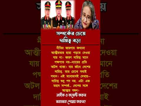 আসল খেলা শুরু! আত্মীয় হলেও ছাড় পাবে না কেউ | #motivation #inspiration #trending #foryou #success