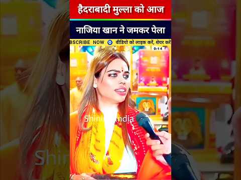 नाजिया खान #debate #shorts #viral #news #thuglife #funny #shortsviral