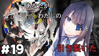 【AI： ソムニウムファイル ニルヴァーナ イニシアチブ】お亡くなりになってからも株が下がるのやばいですね【Vtuber実況】#19