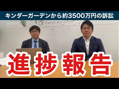 Google口コミ削除手法を書いたら3500万円の訴訟！？キンダーガーデン裁判について弁護士さんに解説してもらいました