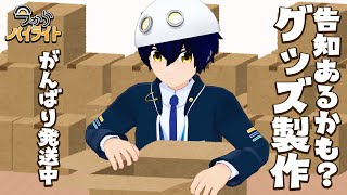 【告知あり】今からハイライト＃67【毎週定期配信】