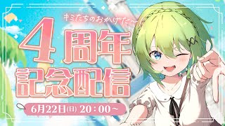 【音成モカ四周年記念】四年目の振り返りと五年目の抱負決めちゃうんだから！！【音成モカ/MAHA5JP】