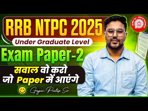 RRB NTPC 2025 (12th Level Exam) Exam Paper-02🗞️ सवाल वो‌ करो जो Paper में आएंगे 😍 Gagan Pratap Sir 