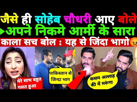 जैसे ही शोहेब चौधरी आए अपने आर्मी का काला सच बोले यहां से जिंदा भाग || Pak public reaction