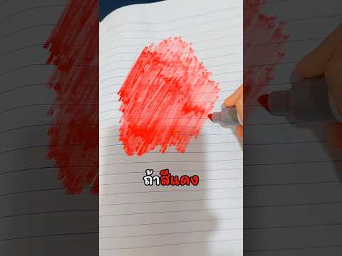 จะเกิดอะไรขึ้นถ้า"สีแดง"หายไปจากโลก??