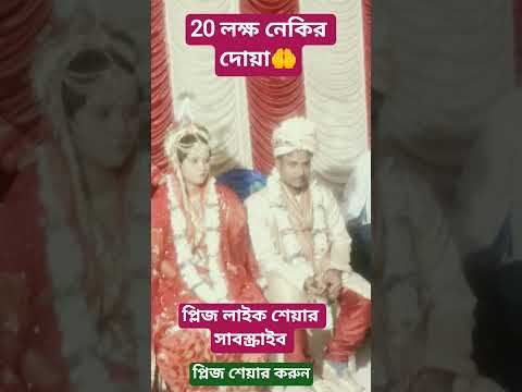 20 লক্ষ নেকির দোয়া #viral #আমল #dua #namaz #motivation #shorts #tiktok #বিবাহ #waz #shortvideo