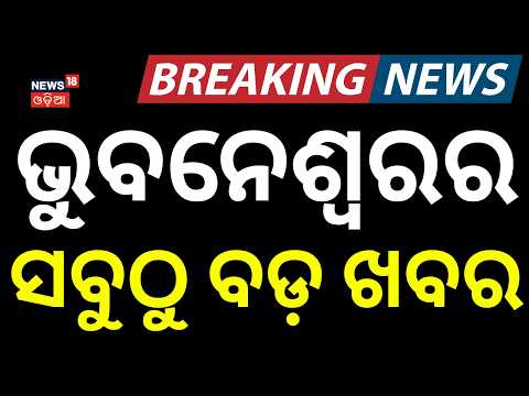 <strong>BMC</strong> Internal Vigilance Probe In Bhubaneswar | <strong>BMC</strong> | Bhubaneswar News