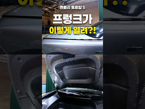 <strong>벤틀리</strong> 프렁크가 이렇게 열린다고?