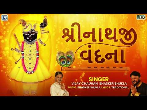 Shrinathji Vandana | Karu Koti Koti Pranam | Shrinathji Song | Shrinathji Kirtan | Bhakti Song