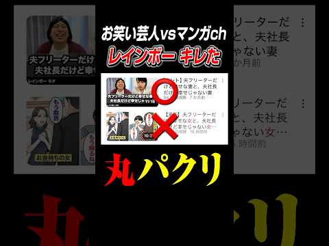 お笑い芸人のネタを丸パクリする漫画動画チャンネル。。。