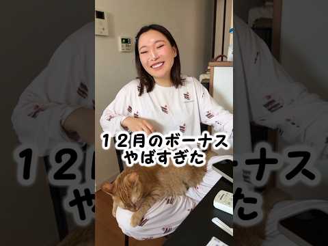 低所得者の12月のボーナスヤバすぎたwww #shorts #カップル