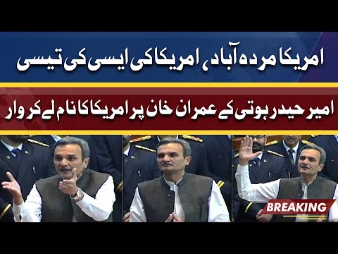 Ameer Haider Hoti Ke America Ka Name Lay Kar Imran Khan Par Vaar | Dunya News