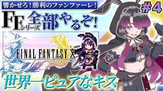 【FF10】PS2版 #4 完全初見でFFシリーズ全部やる！マカラーニャ寺院から！！【そちまる/戯びび】レトロゲーム/FF/ファイナルファン