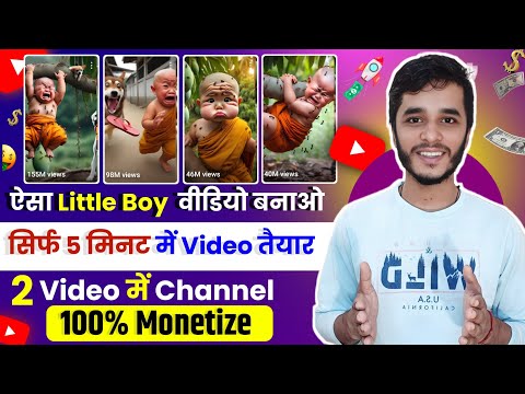 📌 ऐसा Little Boy Video बनाओ - 5 Minet में Video तैयार - 2 Video में Chennal 100% Monetize ✅