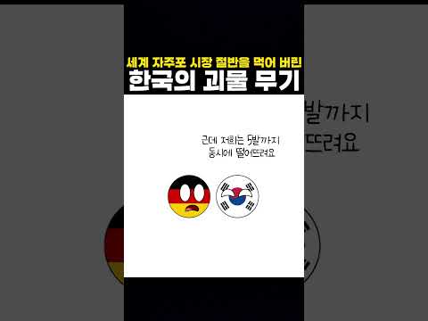 세계 자주포 시장 절반을 먹어 버린 한국의 괴물 무기