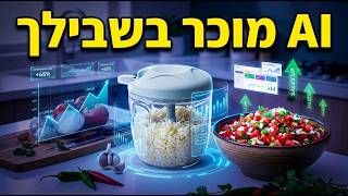 דרופשיפינג בשופיפיי - הטריק שיגדיל לכם מכירות עם AI