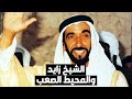 Understanding Sheikh Zayed's Leadership and Vision