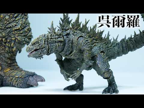 【ゴジラ-1.0】呉爾羅【S.H.MonsterArts】大戸島の怪物 ゴジラ-0.0 マイナスワン 2023 幻のメカゴジラ ジラース 発売