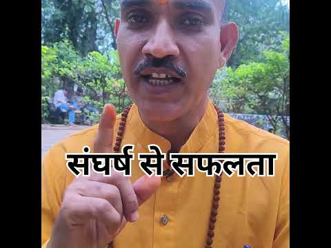 संघर्ष से सफलता#motivation #viral#shorts #vida