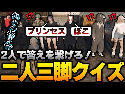 【ストグラ】二人で答えを完成させるクイズがムズすぎたｗｗｗ【GTA5】