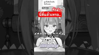 พูดข้อดีมาสิ้