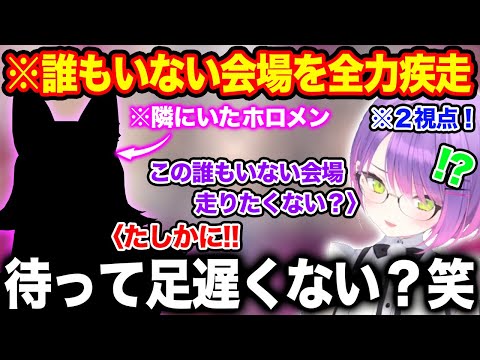 あるホロメンと人のいない会場を全力疾走するも足の遅さに驚いてしまう常闇トワ【ホロライブ/ホロライブ切り抜き】