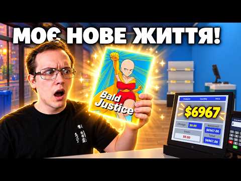 Моє нове життя: Керую аніме-магазином з нуля