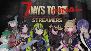 【 7DaysToDie STREAMERS 】THE・ファイナル！！！　#7daystodie