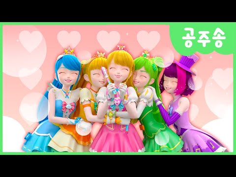 [캐치티니핑] 함께 동요 불러요! 👑공주송 💘｜티니핑TV