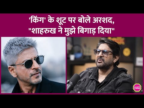 King के Shoot से लौटे Arshad Warsi ने Shahrukh Khan के लिए कहा, वो गुडलुकिंग नहीं हैं मगर फिर भी...