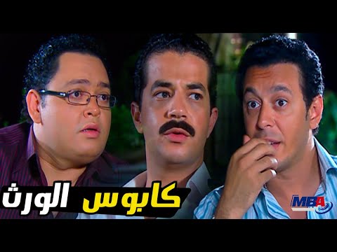 ابوكم دخل بفلوسو كلها في صفقة العمر😲 كابوس الورث  😨مصطفي شعبان و اخواته | العار