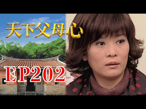 天下父母心 EP202 My Family My Love｜三立台劇