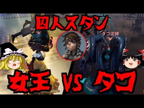 【第五人格】決勝戦、血の女王VSタコ！！【Identity V】ゆっくり実況