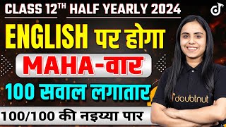 Class 12th English पर होगा महा-वार🔥| Class 12th English Target 100/100 in Half Yearly 2024 #english